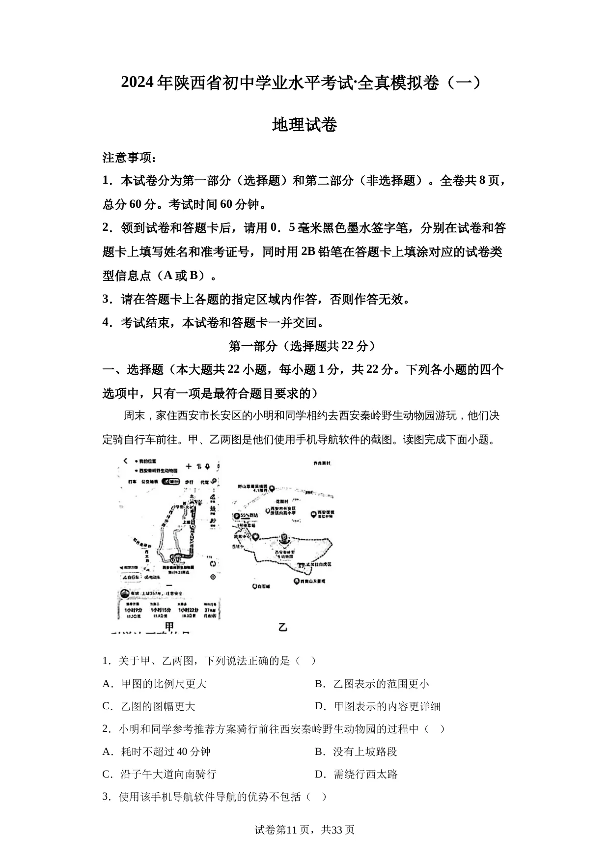 精品解析：陕西省咸阳市秦都中学2023-2024学年八年级下学期3月月考地理试题-A4答案卷尾